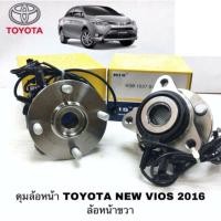 ราคา ลูกปืนล้อหน้า TOYOTA VIOS 2016 RIGHT ดุมล้อหน้า ด้านขวา วีออส ปี 2016 (7107691949)