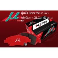 ราคา ผ้าเบรคคู่หลัง Benz W205 C43 AMG2017 ,GLC 250D 2015+ (5614001203)