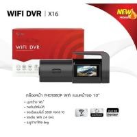 ราคา กล้องติดรถยนต์ wifi เชื่อมต่อผ่านมือถือได้ XCAM รุ่น X16 1080P Wifi (23874237949)