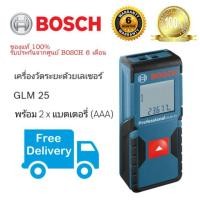 ราคา เครื่องวัดระยะด้วยเลเซอร์ BOSCH GLM 25 ของแท้ 100% ประกัน 6 เดือน (1775164404)