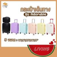 ราคา กระเป๋าเดินทาง รุ่นAdorable มี5ขนาด 14 16 20 24 29 นิ้ว HUGE กระเป๋าเดินทางล้อลาก กระเป๋าเดินทางเฟรมซิป มีล้อลาก (22687916914)