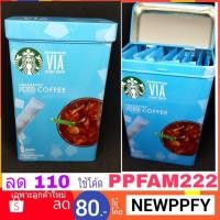 ราคา Starbucks Via Ice coffee ในกล่องเหล็กสวยหรู (1668637693)