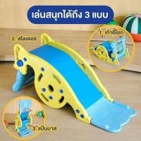 ราคา สไลด์เดอร์ 3 in 1 ปรับเล่นได้3แบบ hi-q slider 3in1 ไฮคิว ของเล่นเด็ก (19780690728)