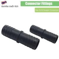 ราคา ชุดท่อ ตัวต่อ ระบบรดน้ำอัตโนมัติ Connector fittings 3/4" Straight connectors / Elbow connectors / T connectors / Stopper (16793431451)
