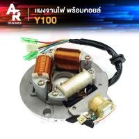 ราคา แผงจานไฟ + คอยล์ YAMAHA - Y100 MATE100 แผงจานไฟ + คอยล์ เมท 100 เกรด A อย่างดี (22452081229)