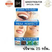ราคา ยาสีฟันสมุนไพร พริมเพอร์เฟค เฮอร์เบอร์ ทูธเพสท์ ภูมิพฤกษา PRIM PERFECT HERBAL TOOTHPASTE Poompuksa ยาสีฟันสมุนไพร (6565046250)