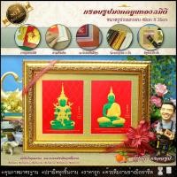 ราคา กรอบรูปภาพเนื้อทองนูน 3 มิติมงคลรูปภาพ ร.5" ร.9" ร.10" พระพุทธรูป เกจิ พระพุธชินราช พระแก้วมรกรต สมเด็จโต หลวงพ่อทวด (1774818688)