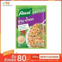 คนอร์ ผงปรุงสูตรสำเร็จ รสลาบ น้ำตก 30 กรัม