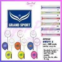 ราคา ไม้แบดมินตัน Grand Sport รุ่น SWIFT 2 ของแท้ 100% รุ่นยอดนิยม ของแท้ 100% (6446055493)
