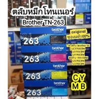 ราคา Brother TN263 BK C M Y ตลับหมึกโทนเนอร์ของแท้ original Toner Cartridge (20583319537)