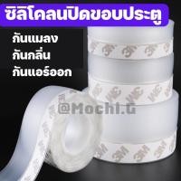 ราคา ซีลประตู เทปซีล เทปติดช่องว่างประตู HOME LOVER ขนาด 4.5cm*100cm กั้นประตู เทปกาวกันแอร์ออก เทปกาวติดประตู ติดหน้าต่าง (14625769239)