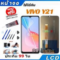 ราคา หน้าจอ LCD Display จอ + ทัช vivo Y21 2021 งานแท้ อะไหล่มือถือ จอพร้อมทัชสกรีน วีโว่ Y21 เลือก รับ อุปกรณ์ กาว ได้ (25212392795)