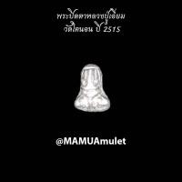 ราคา พระปิดตา วัดโคนอน ปี2515 (หลวงปู่โต๊ะเป็นประธานปลุกเสก) (18404320693)