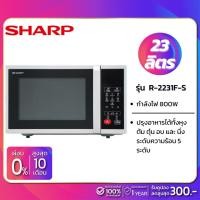 ราคา เตาอบไมโครเวฟ SHARP รุ่น R-2231F-S ขนาด 23 ลิตร, กำลังไฟ 800W (รับประกันศูนย์ 1 ปี) (6449549791)
