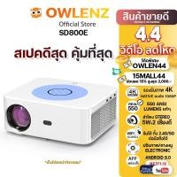 ราคา โปรเจคเตอร์ OWLENZ 800E Android รองรับ 4K ภาพ Native 1080P สว่างสูง 550 ANSI Lumens (19982664554)