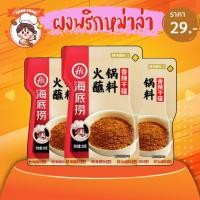 ราคา พริกหม่าล่า ผงพริก เครื่องปรุง Haidilao เพิ่มความแซ่บ ชาบู หม้อไฟ (30 กรัม) พร้อมจัดส่ง (23960573976)