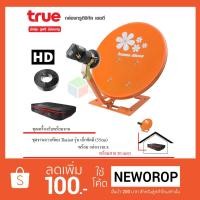 ราคา Thaisat ชุดจานดาวเทียม รุ่น เล็กชัดดี (35cm) + TRUE DIGITAL HD 2 พร้อมสาย 20 เมตร (1328725592)