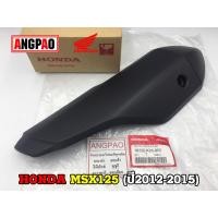 ราคา ฝาครอบท่อ แท้ศูนย์ MSX125 (ปี2012-2015)(HONDA /ฮอนด้า เอ็มเอสเอ็ก 125(ปี2012-15)แผงกันท่อไอเสีย/กันร้อนท่อ/18355-K26-900 (8754660210)