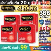 ราคา (4กล่อง 76=19/กล่อง *ร่วมโค้ดส่งฟรี99*) ถุงยางอนามัย วันทัช แฮปปี้ OneTouch Happy ผิวเรียบ ขนาด 52 มม. (4935315744)