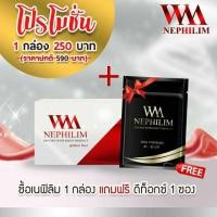 ราคา WM Nephilim ยาลดคุณหมอ เนฟิลีมสูตร4 กล่องแดง (5407150649)