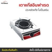 ราคา เตาแก๊สอินฟาเรด SMARTHOME ประหยัดแก๊ส ไม่เป็นสนิม รุ่น SM-GA1H-07 - เตาแก๊สหัวเดียว (25057620279)
