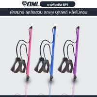 ราคา OML BP1 บาร์พิลาทิส (3 สี) แกนเหล็ก + พุชล็อคสปริง รับประกันสินค้า แข็งแรง ยินดีคืนเงิน ทนทาน บาร์พิลาทิสออกกำลังกาย (4885519936)