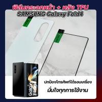 ราคา ฟิล์มกระจกขอบดำ + NAno TPU หลัง Samsung Galaxy Z Fold4 (22352891191)