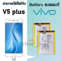 ราคา แบต แบตเตอรี่ battery vivo V5 plus/V5plus Battery แบต vivo V5 plus/V5plus มีประกัน 6 เดือน (5541542704)