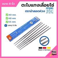 ราคา ตะไบเลื่อยโซ่กลม ตะไบแทงเลื่อยโซ่ ตะไบกลม ขนาด 8 นิ้ว ตราม้าลอดห่วง PFERD อย่างดี!! (ราคาต่อกล่อง) บรรจุ 6 อัน (17331717786)