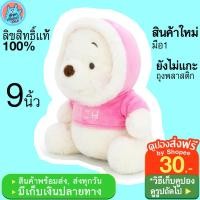 ราคา ตุ๊กตาหมีพูห์ ลิขสิทธิ์แท้ Pinky Snow 9 นิ้ว Disney Winnie the Pooh ตุ๊กตาหมีพู น่ารักๆ นุ่มนิ่มๆ หมีพลู สีขาว ของแท้ (11587938314)