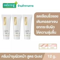 ราคา Smooth E Gold Cream 12G.โกลด์ครีม มีสารต้านอนุมูลอิสระ เติมคอลลาเจนเคลือบผิวชั้นนอก ให้ความชุ่มชื้นแก่ผิว สมูทอี[แพ็ค 3] (9582396366)