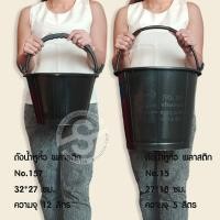 ราคา 523.ถังน้ำหูหิ้ว ถังปูน สีดำ พลาสติก ความจุ 5 ลิตร 12 ลิตร (22133204802)