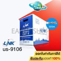 ราคา สายแลน LAN CAT6 UTP Cable (305m/Box) LINK US-9106LSZH (US-9106) ภายในอาคารสายสีขาว ความยาว 305 เมตร สายไฟยาวตามจริง!! (3217578605)