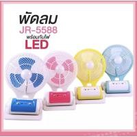 ราคา พัดลมไร้สาย พัดลมเล็กชาร์จแบต พัดลมพกพามีไฟ รุ่น JR-5588 พัดลมพกพา พัดลมmini mini พัดลม พัดลมมีไฟ JR5588 portable fan (21905020432)