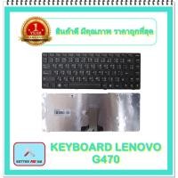 ราคา KEYBOARD NOTEBOOK LENOVO G470 สำหรับ LENOVO IDEAPAD B470 G470 G475 V480 V470 / คีย์บอร์ดเลอโนโว (ไทย-อังกฤษ) (11775727984)