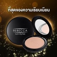 ราคา [แป้งรีเบคก้า] Rebecca Smooth silky powder spf 18 pa++ (1421771523)