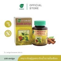 ราคา Khaolaor ขาวละออ อบเชยชนิดแคปซูล 100 แคปซูล/กล่อง (13419795)