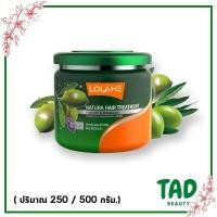 ราคา Lolane Natura Hair Treatment For Dry & Damaged โลแลน เนทูร่า แฮร์ ทรีทเม้นท์ ( สำหรับผมแห้งเสีย ชี้ฟู) 250 / 500 กรัม (21513019132)