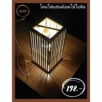 ราคา โคมไฟแฮนด์เมดไม้ไอติม (2950954675)