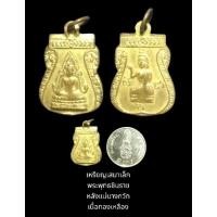 ราคา เหรียญเสมาเล็ก พระพุทธชินราช หลังแม่นางกวัก เนื้อทองเหลือง (23105809793)
