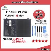 ราคา แบตเตอรี่ Battery OnePlus9 Pro model BLP827 แบต ใช้ได้กับ OnePlus9 Pro มีประกัน 6 เดือน (25317900881)