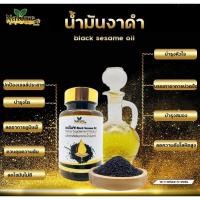 ราคา น้ำมันงาดำ น้ำมันสกัดเย็น 60 แคปซูล Nature Black sesame oll (8546524917)