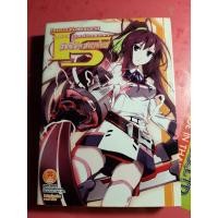 ราคา [นิยาย - Light Novel] ปฏิบัติการรัก จักรกลทะยานฟ้า : IS Infinite Stratos เล่ม 1 (4547954737)