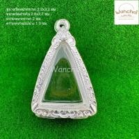 ราคา (แถมแหนบ)กรอบเงิน ตลับเงิน ตลับพระ ใส่พระนางพญา (9283886873)