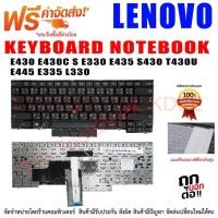 ราคา KEYBOARD LENOVO คีย์บอร์ด เลอโนโว่ E430 E430C S E330 E435 S430 T430U E445 E335 L330 (23146348655)