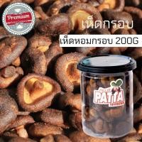 ราคา เห็ดหอมกรอบ180g/กป. กรอบ อร่อย ทอดสูญญากาศ ไม่ปรุงรส เห็ด เห็ดหอม เห็ดหอมกรอบ ผักกรอบ ผักอบกรอบ (10884341537)