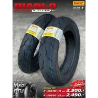 ราคา [Pirelli] ยาง Pirelli Diablo Rosso scooter SC ขอบ 12 (20988127291)
