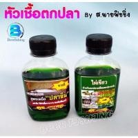 ราคา หัวเชื้อตกปลา หัวเชื้อหมักเหยื่อ หัวเชื้อแต่งกลิ่นเหยื่อ หัวเชื้อตกปลาจีน หัวเชื้อเรียกปลา Byส.นายฟิชชิ่ง (18363028946)