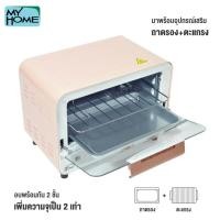 ราคา My Home เตาอบไฟฟ้า 9 ลิตร สีชมพู รุ่น OV-1800 กำลังไฟ 800 วัตต์ ตู้อบ ตู้อบไฟฟ้า ขนาดเล็ก myhome OV1800 MH (11154402387)