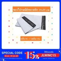 ราคา ถุงไปรษณีย์ ซองไปรษณีย์พลาสติก ซองพลาสติก 25x35ซม. (แพ็ค100ใบ) (6933002471)